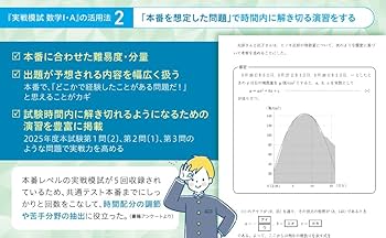 2026年用共通テスト実戦模試（3）数学Ⅰ・A（Z会大学入試完全